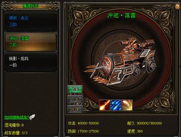 游戏战车爆料视频